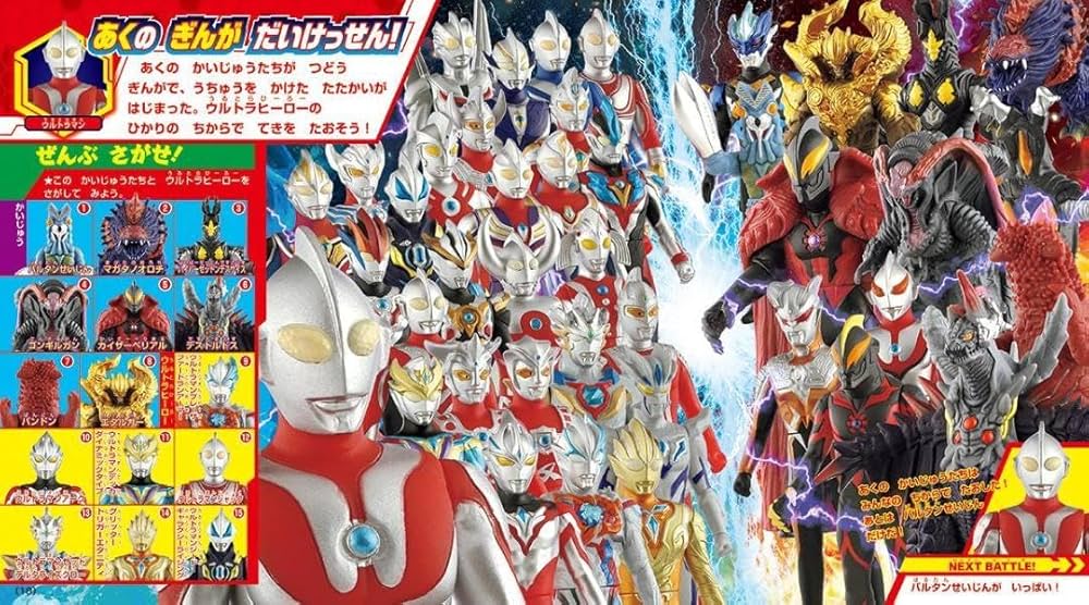 Amazon.co.jp: ウルトラヒーロー & 怪獣大集合! 帰ってきた