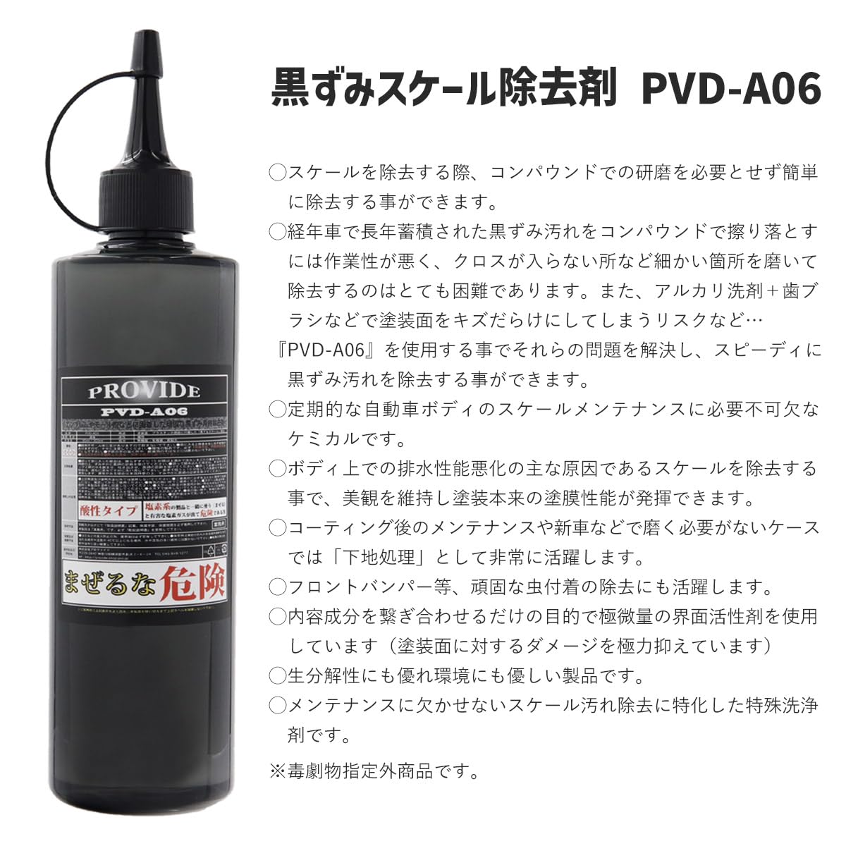 Amazon.co.jp: プロヴァイド 黒ずみスケール除去剤 PVD-A06 OC