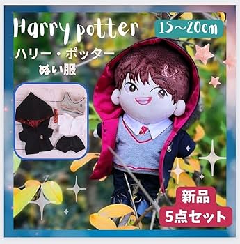 Amazon.co.jp: ぬいぐるみ用 20cm ぬい服 ハリーポッター 5点