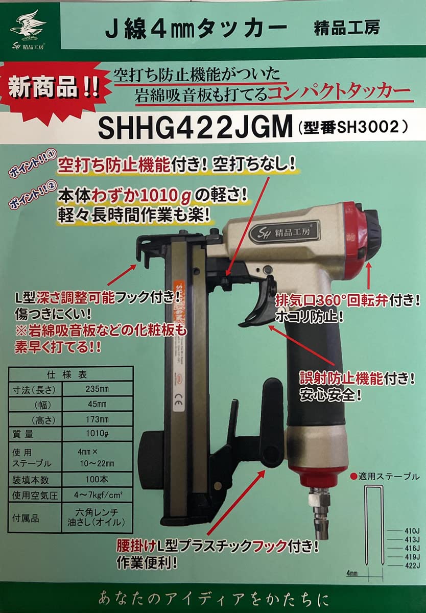 Amazon | SHHG422JGM 岩綿 J線 4mm エアタッカー タッカー 常圧 吸音板