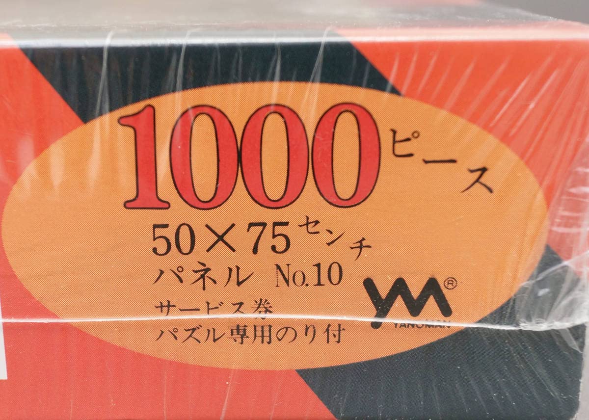 ハイカラ本舗 ハツユメ双六 1000ピース Amazon.co.jp: ハイカラ本舗 ハツユメ双六 1000ピース : DIY・工具