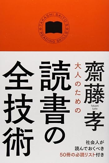 大人のための読書の全技術の表紙