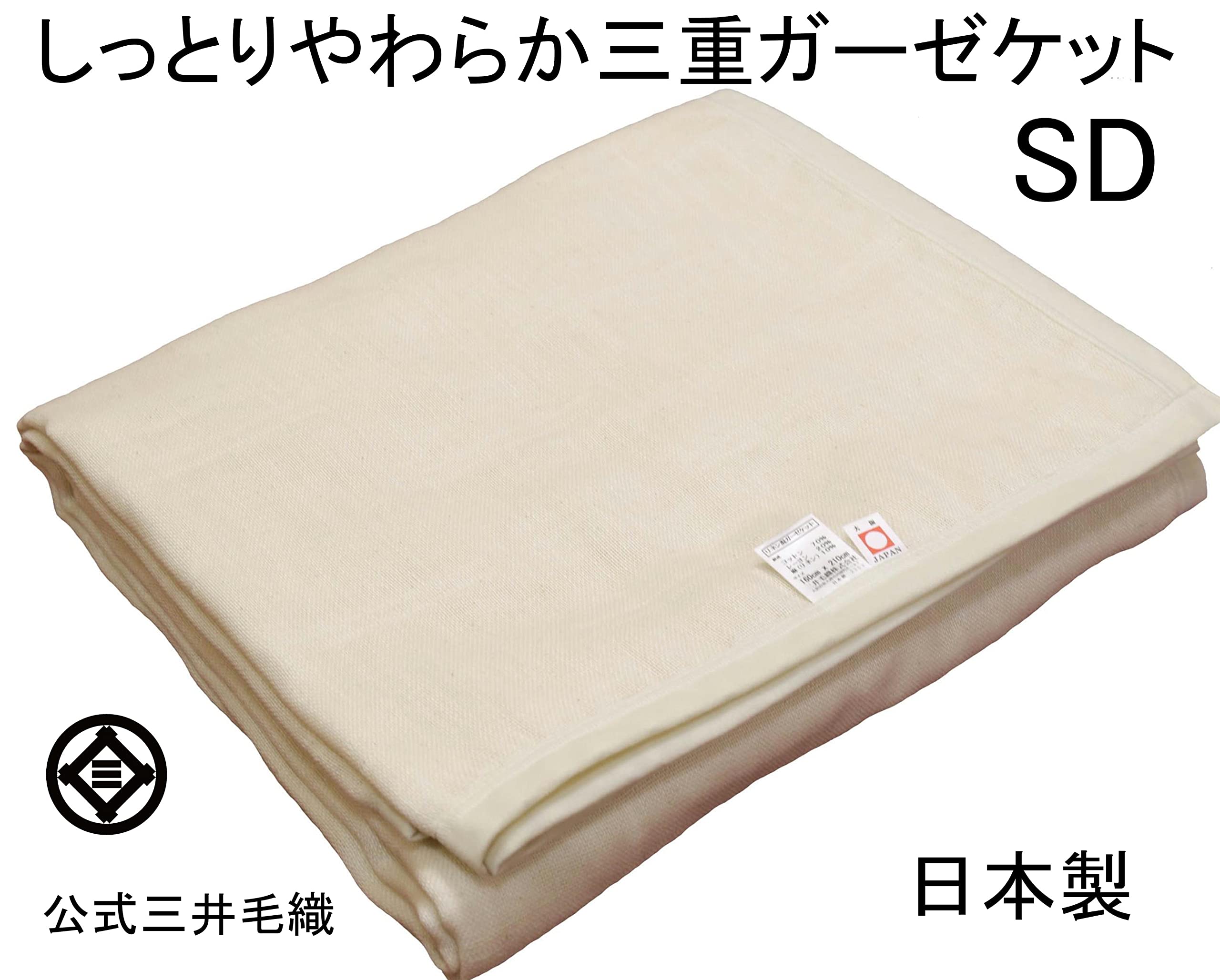 三井毛織 日本製 3重 ガーゼケット セミダブル 160x210cm 毛布 オールシーズン (ピンク)洗える やわらかい : 三井毛織 麻 リネン 綿 レーヨン ガーゼケット