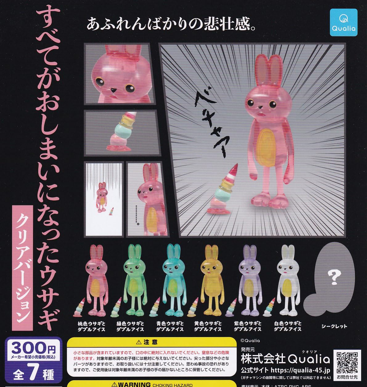 Amazon | すべてがおしまいになったウサギ クリアバージョン