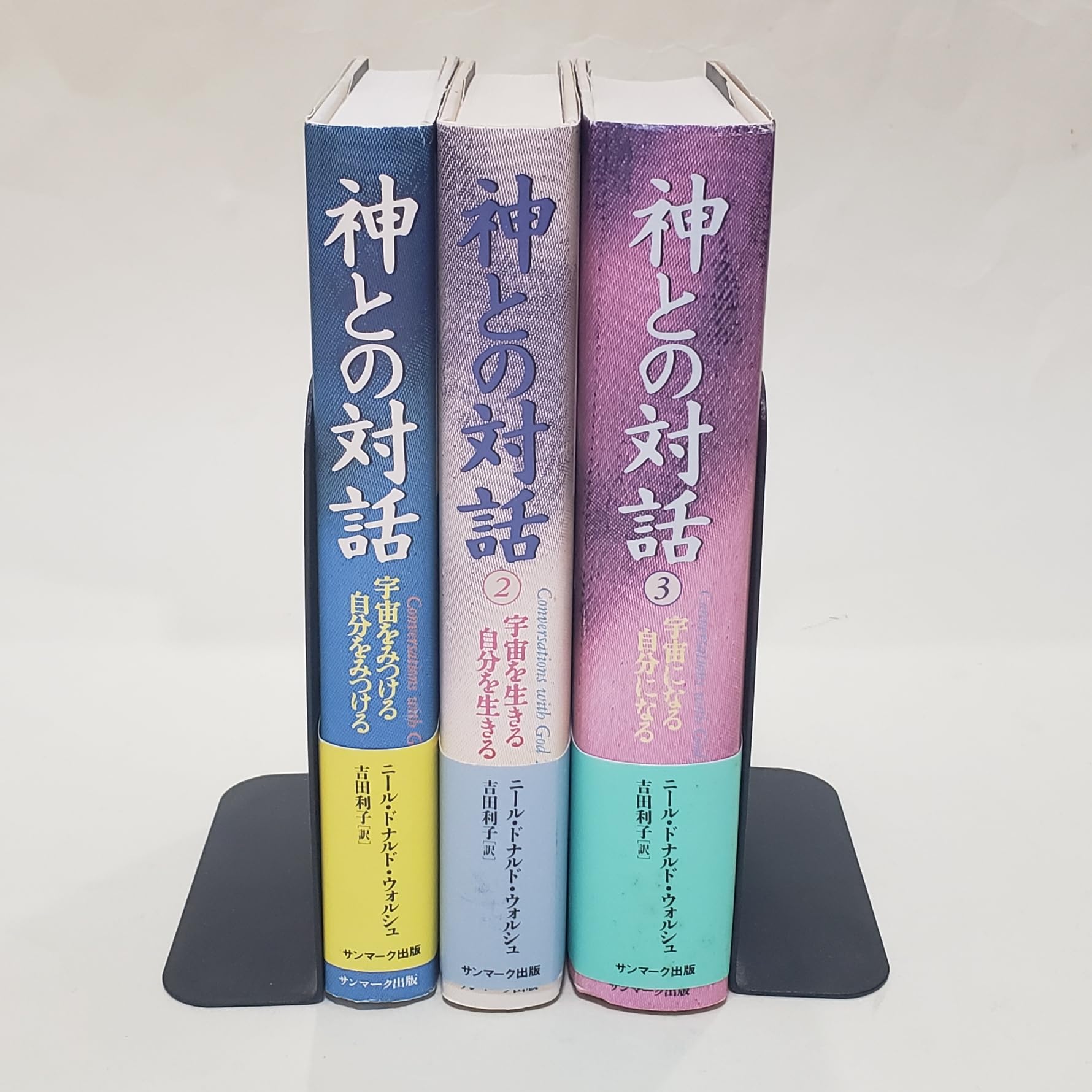 Amazon.co.jp: 神との対話 1～3巻セット （単行本） : 本
