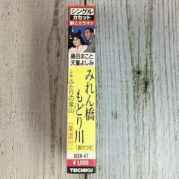 Amazon.co.jp: SCD01-176「中古シングルカセット」 藤田まこと