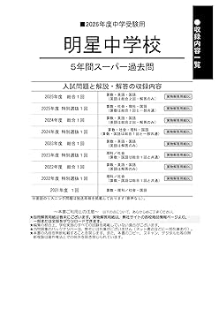 【中古】 明星高等学校 １５年度用/英俊社 2025年最新】Yahoo!オークション -明星高等学校(学習参考書)の