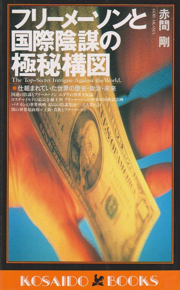1974年 入手困難 希少レア フリーメイソン フリーメーソン 冊子 mason 1974年 入手困難 希少レア フリーメイソン フリーメーソン 冊子