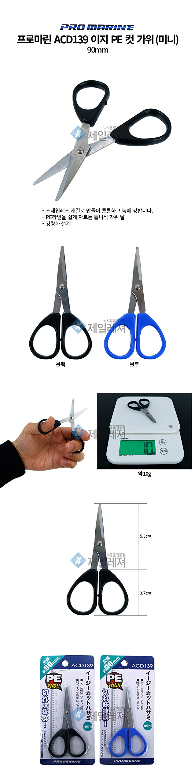 PRO Marine ACD139 Mini PE Easy Cut Scissors,