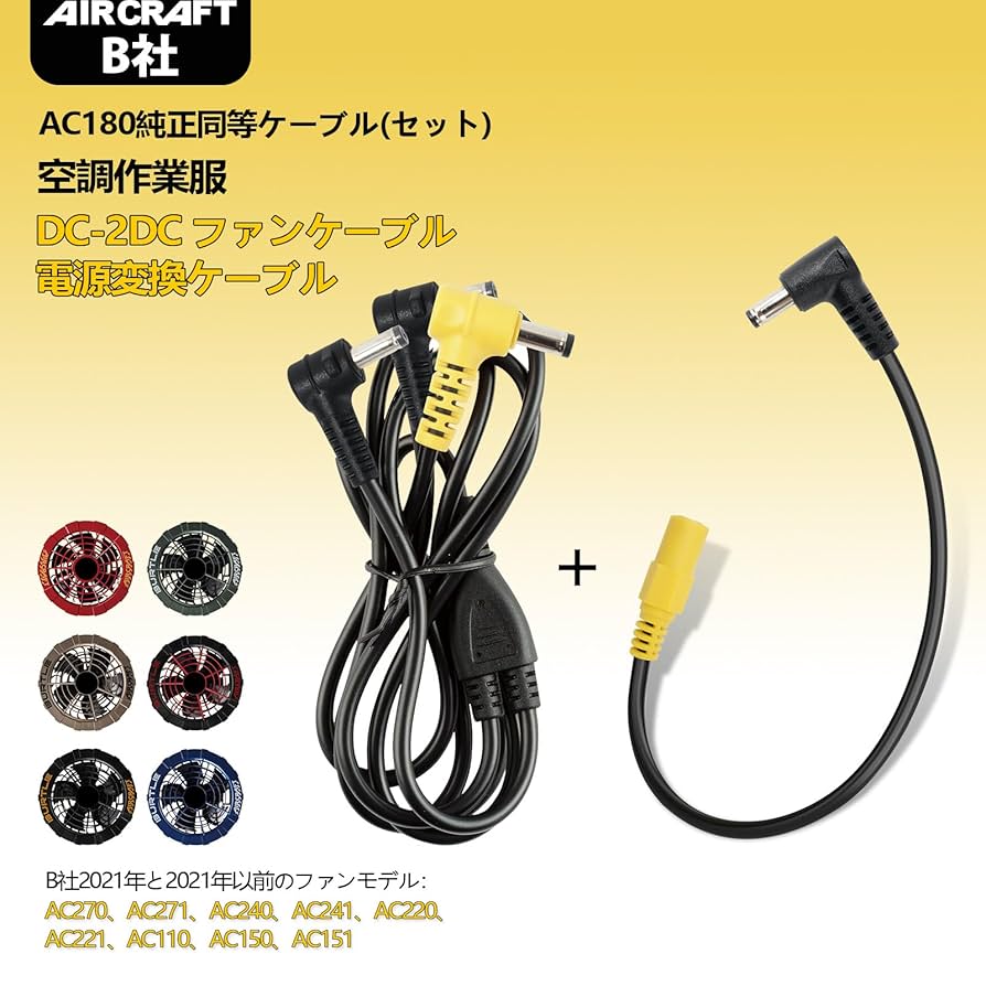 バートルファンバッテリーケーブルセット 楽天市場】バートル製バッテリー 対応 変換 二股ケーブル ファン