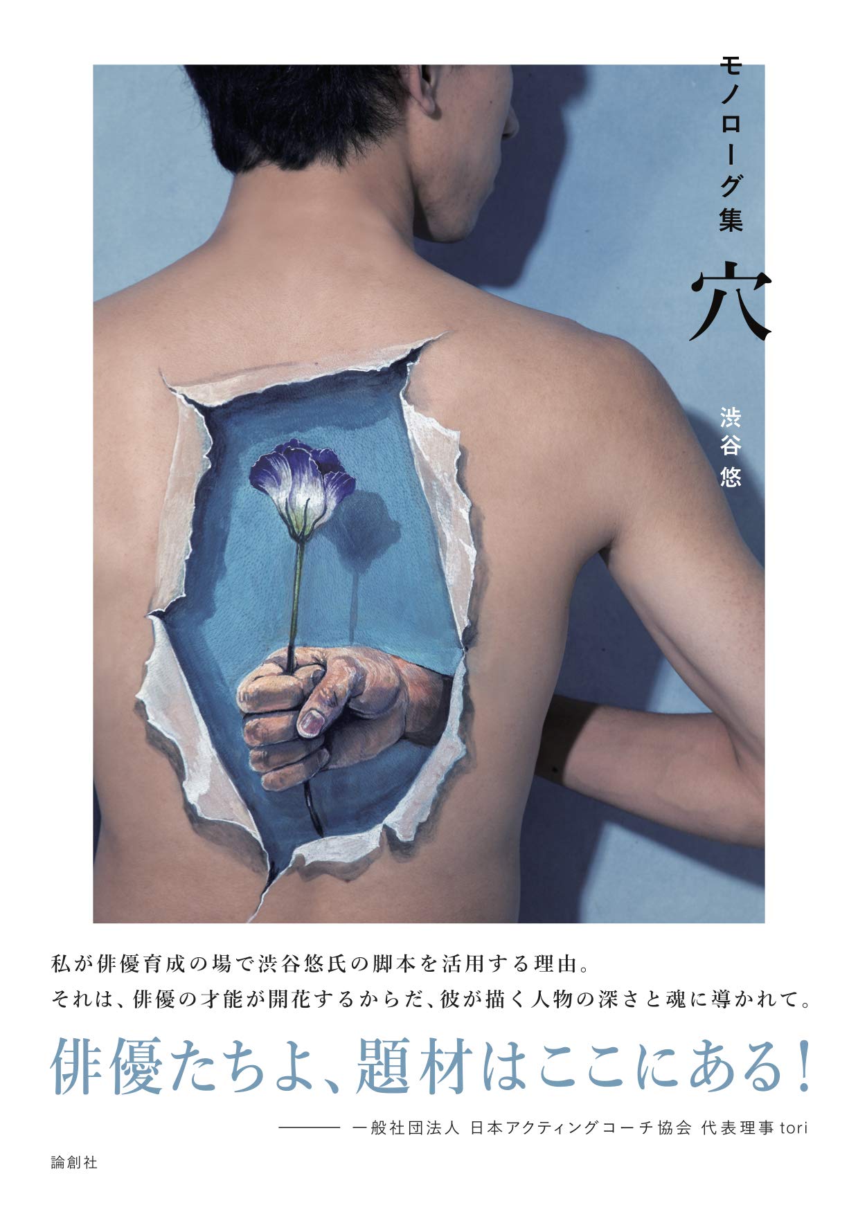 FLOWERS Memoire eternelle 公式図録 モノローグ台本 FLOWERS Memoire eternelle 公式図録 モノローグ台本