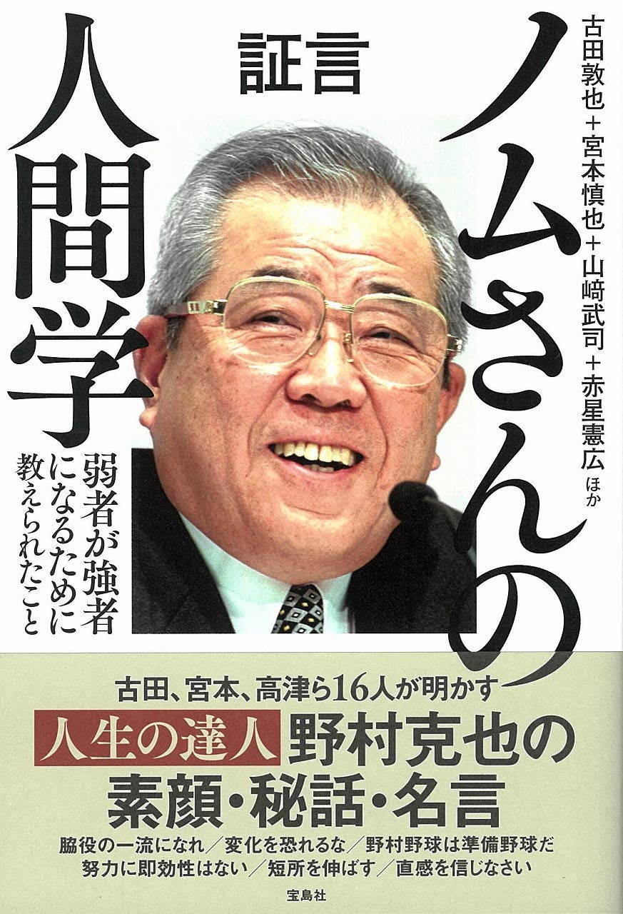 【中古】 「攻め」と「守り」の管理学 人をどう読み、どう動かすか/ＰＨＰ研究所/野村克也 中古】 「攻め」と「守り」の管理学 人をどう読み、どう動かすか