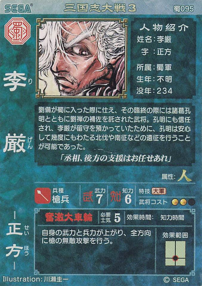 Amazon.co.jp: 三国志大戦3 TCG 李厳 正方 蜀095 UC : おもちゃ