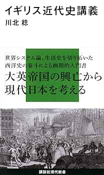 イギリス社会思想批判 : 解き放たれたエゴイズム 時代の精神: 近代イギリス超人物批評 (講談社学術文庫 1213) | W