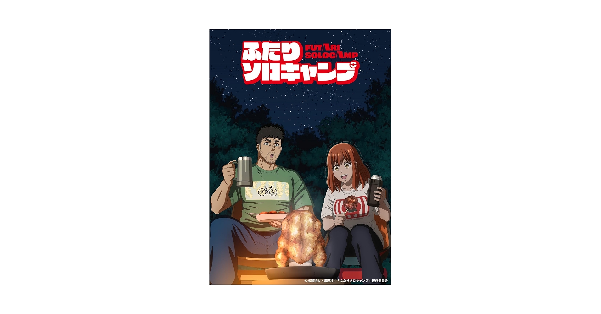 Amazon.co.jp: 【Amazon.co.jp限定】TVアニメ『ふたりソロ