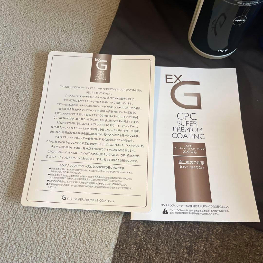 新品未使用】CPC プレミアムコーティング エクスG メンテナンス 新品未使用】CPC プレミアムコーティング エクスG メンテナンス