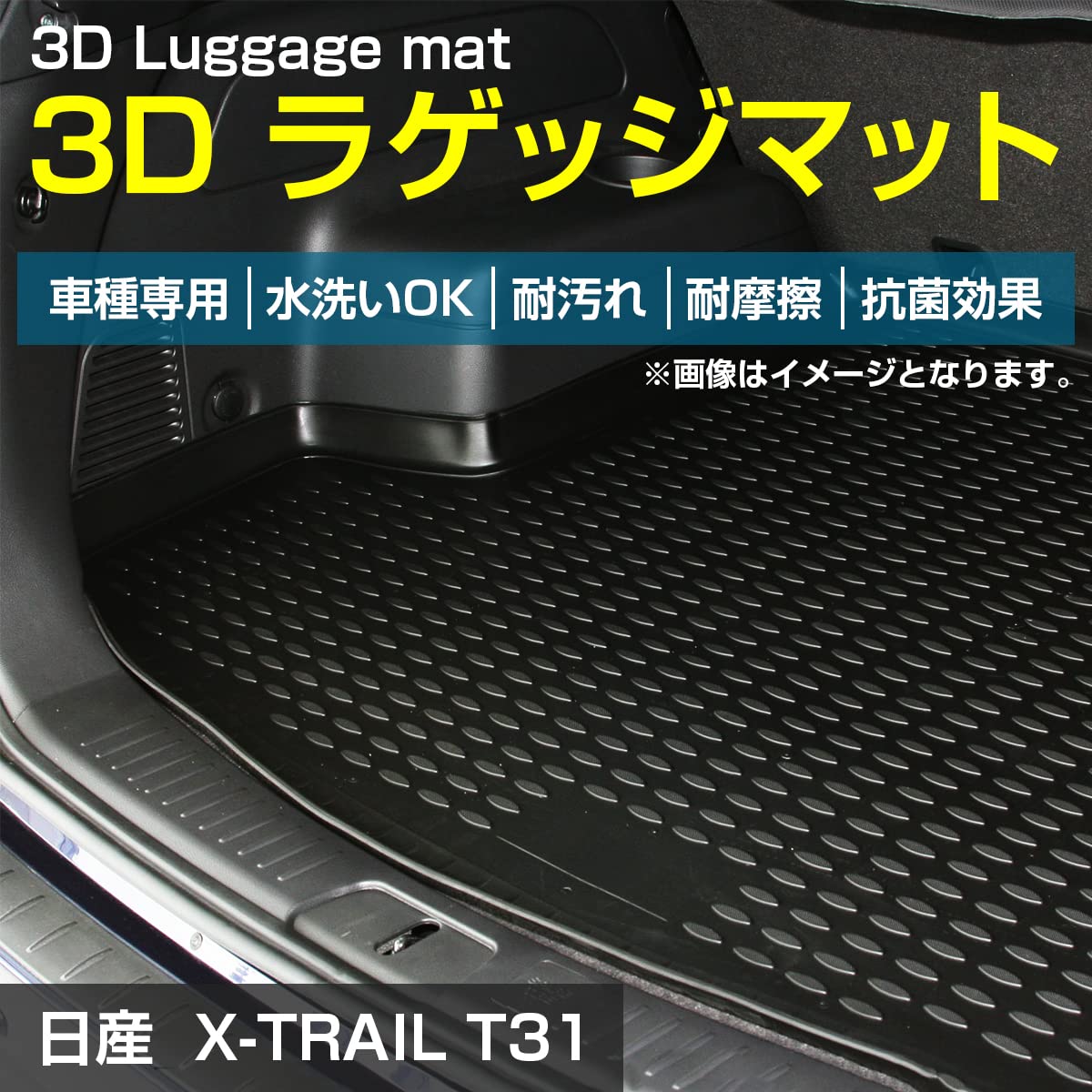Amazon.co.jp: エクストレイル X-TRAIL T31 防水 トランク ラゲッジ 