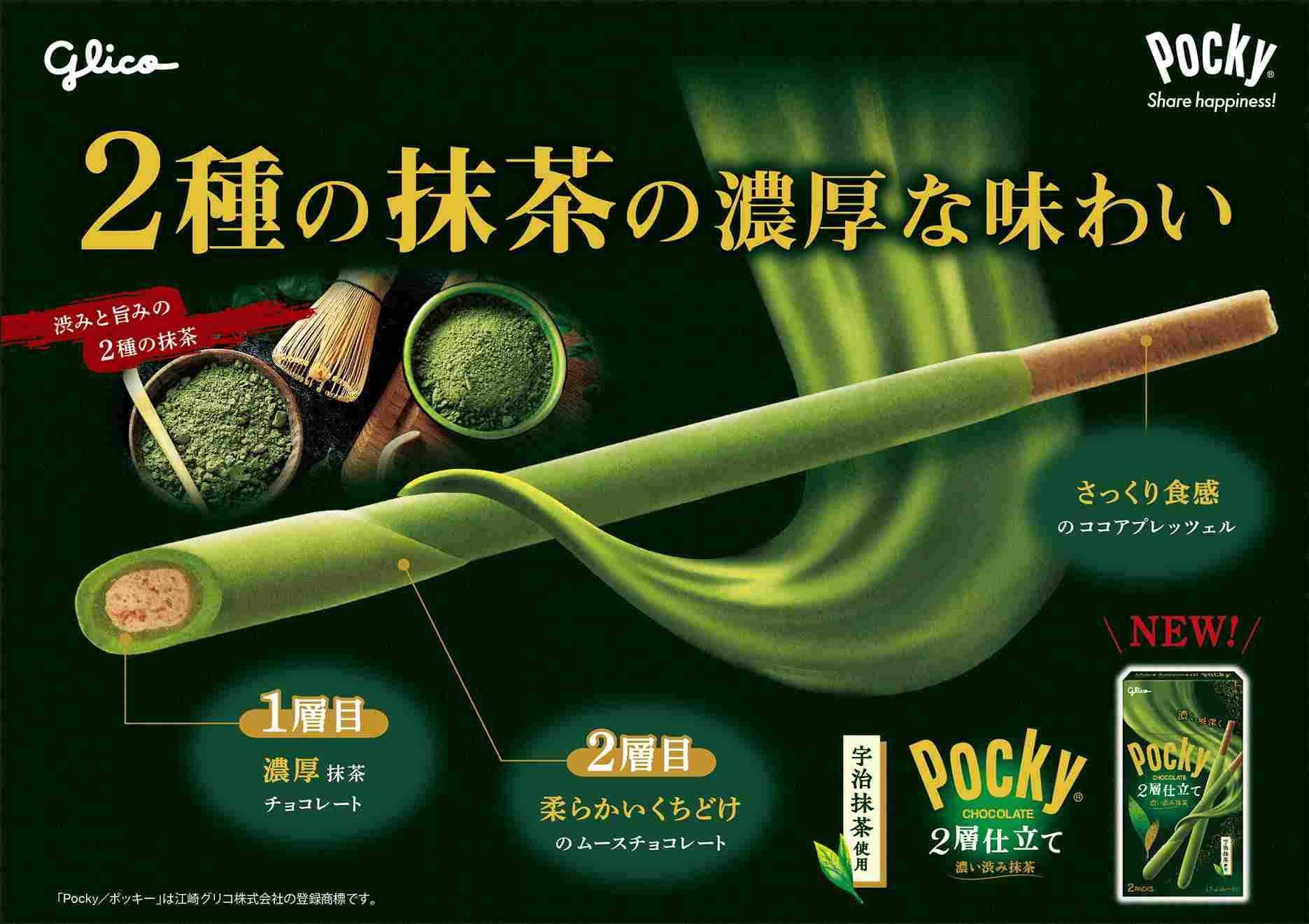 Amazon.co.jp: 江崎グリコ ポッキー 2層仕立て 濃い渋み抹茶 江崎