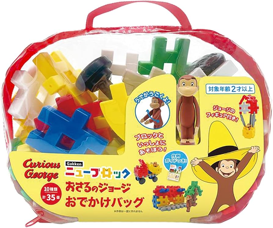Amazon.co.jp: 学研 Gakkenニューブロック おさるのジョージ おでかけ