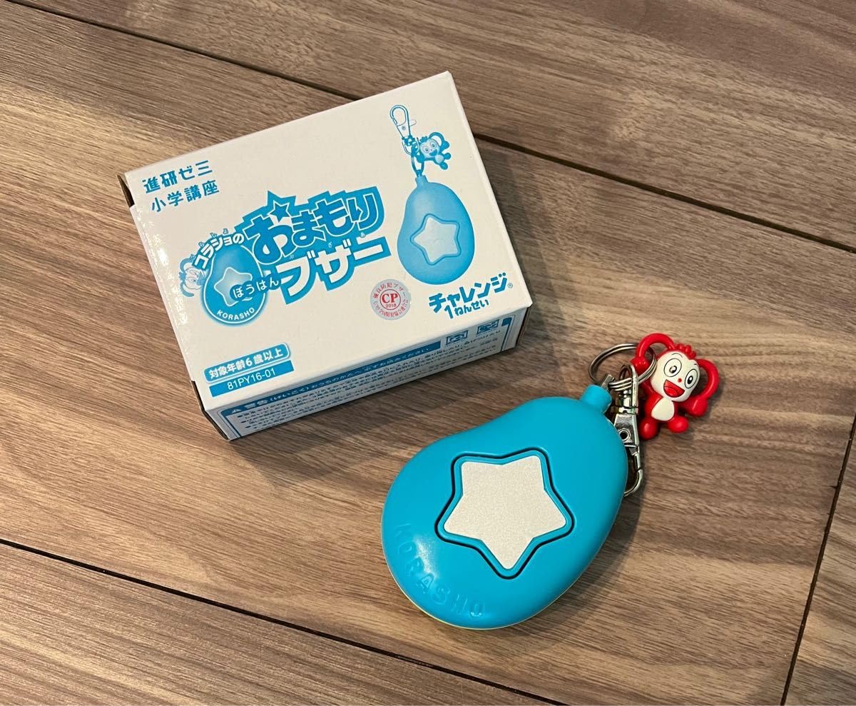 Amazon.co.jp: コラショ 防犯ブザー チャレンジ1年生 進研ゼミ小学講座 
