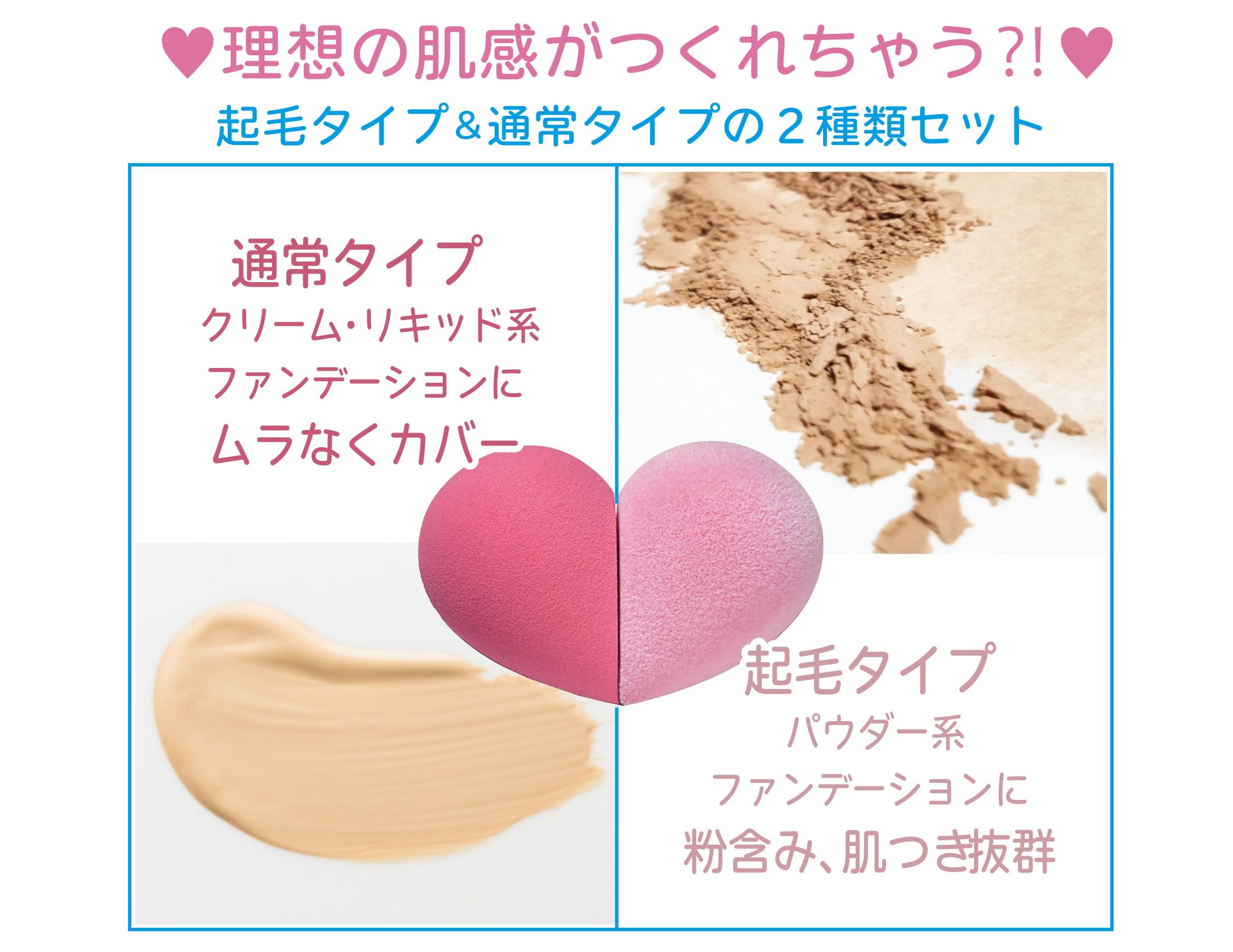 Amazon | 恋パフハート 2P 化粧パフ 多機能メイクパフ メイク用