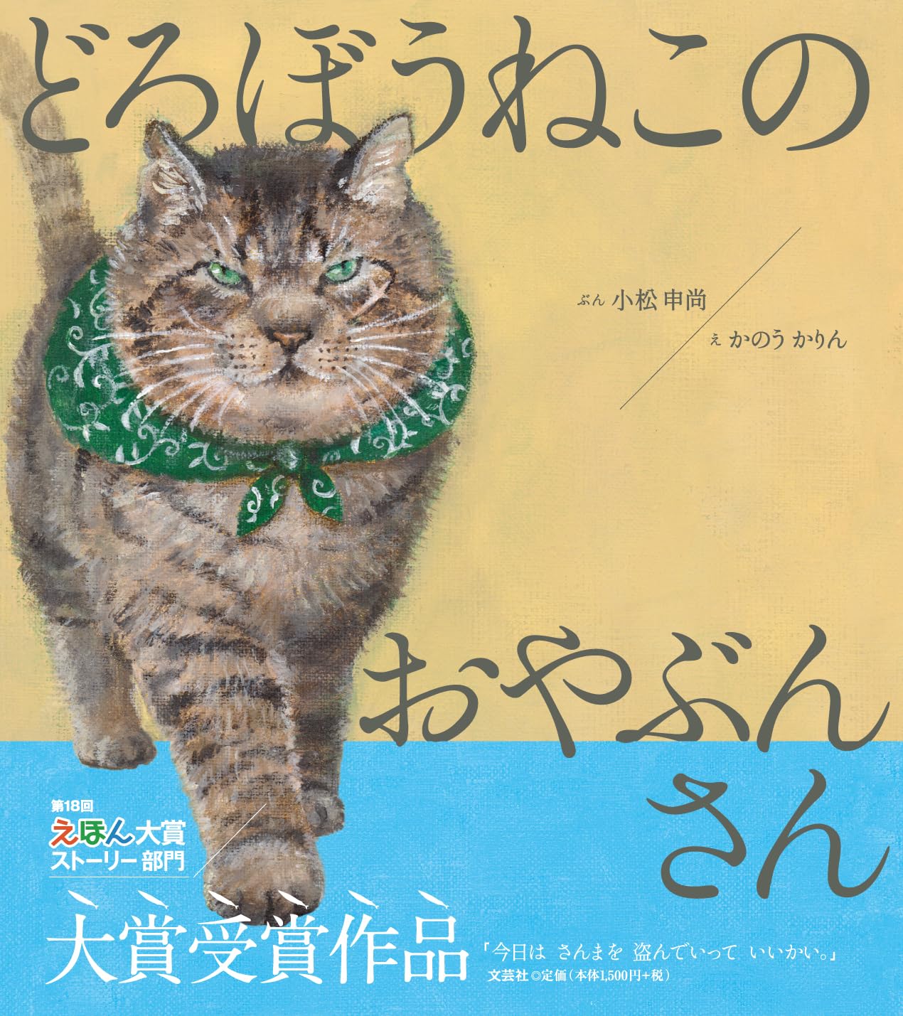 Amazon.co.jp: どろぼうねこのおやぶんさん (どろぼうねこシリーズ