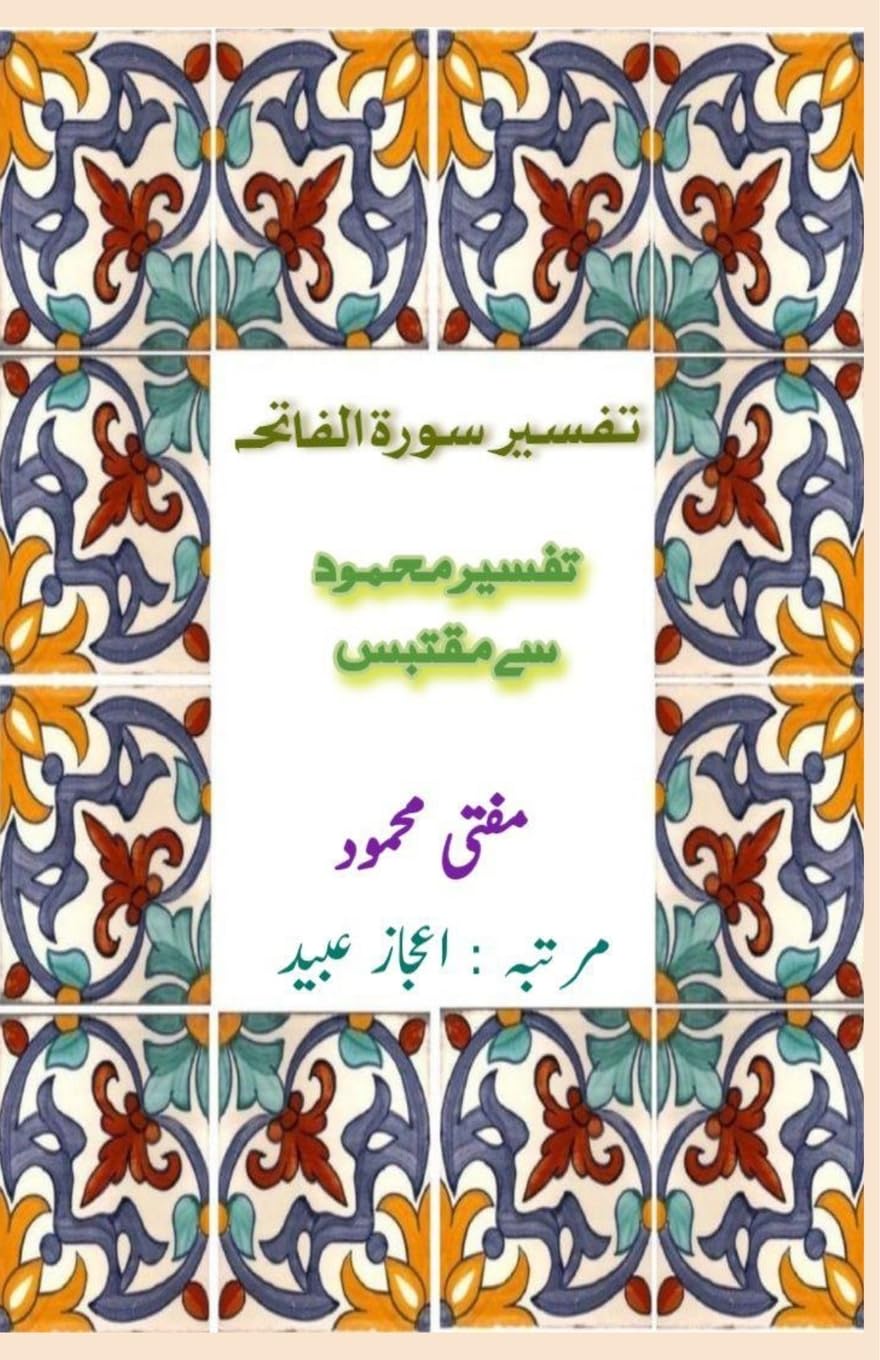 Tafseer Surah Fatiha (Editionfirst): (Commentary of Surat Al-Fatiha)