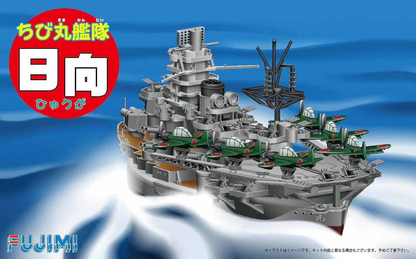 ちび丸艦隊シリーズNo.14 ちび丸艦隊 日向 (航空戦艦) : Amazon.ca