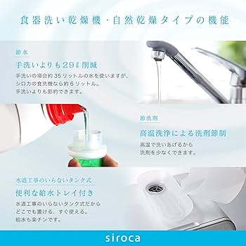 Amazon.co.jp: 【シロカ公式】2WAY食器洗い乾燥機 オート
