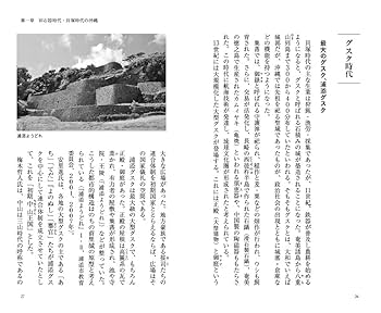 日本人として知っておきたい琉球・沖縄史 (PHP新書) | 原口 泉