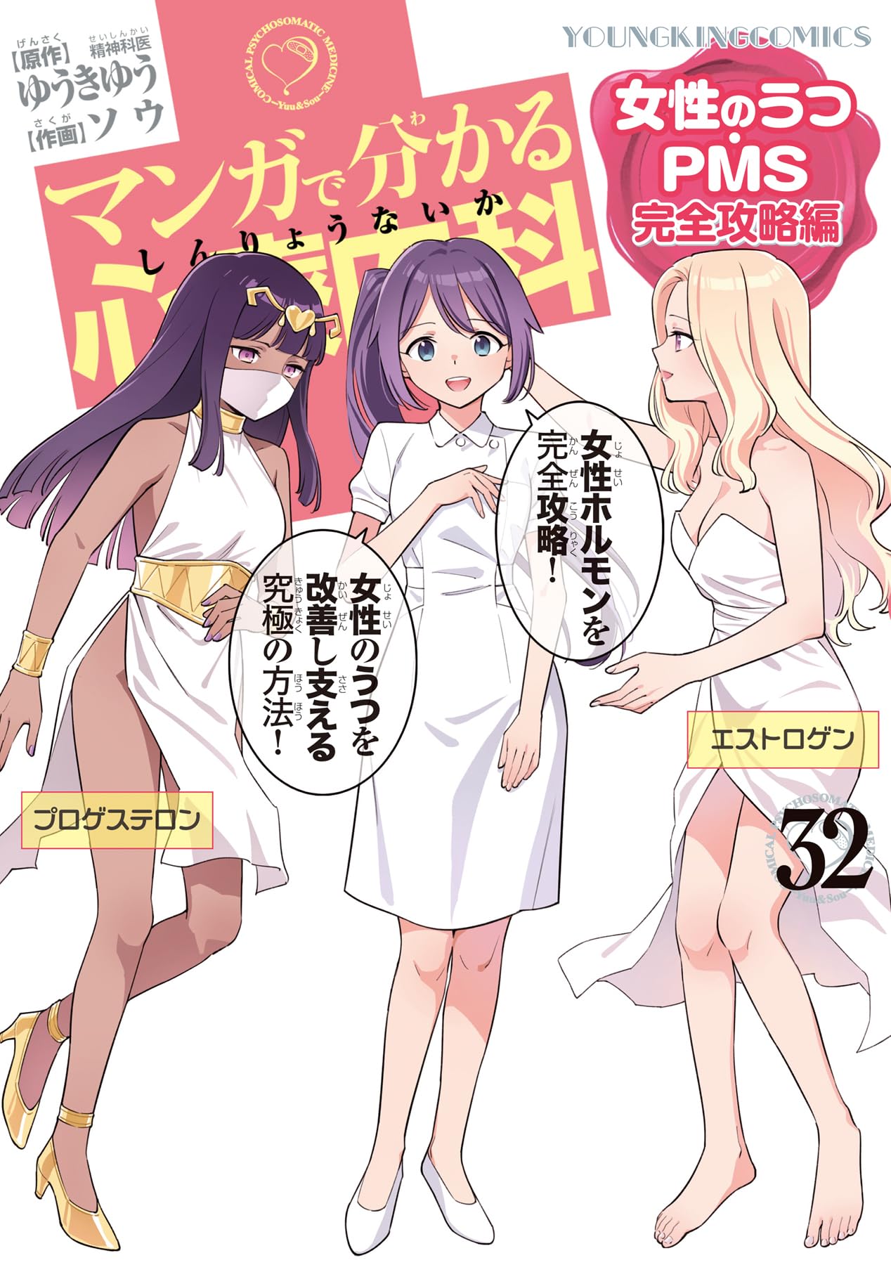 ゆうきゆう　マンガで分かる心療内科、他　22冊セット 71ERTY4R41L.jpg