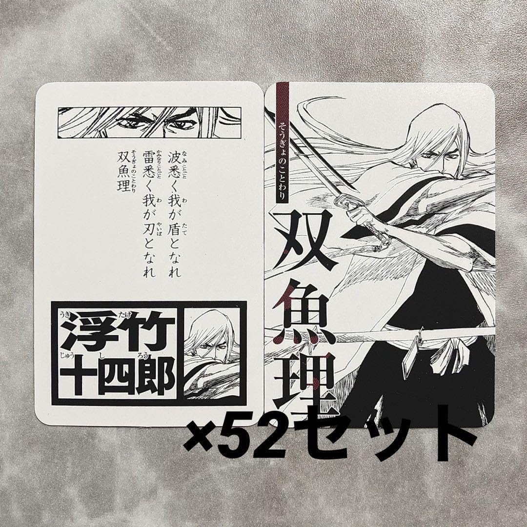 BLEACH 斬魄刀かるた 最強ジャンプ 11月特大号 付録　8セット‼️ BLEACH】斬魄刀かるた 最強ジャンプ付録 - メルカリ