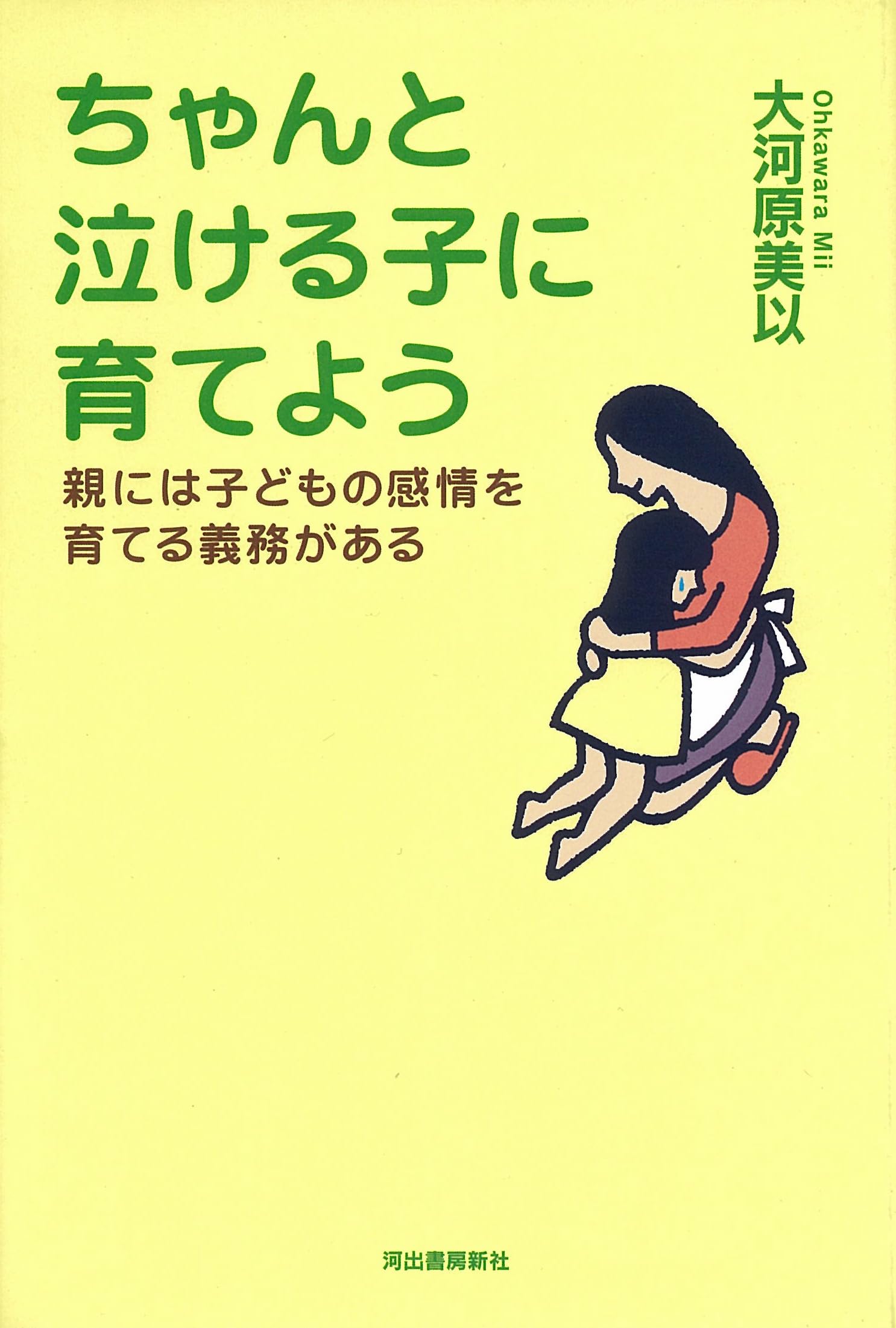 中古】 できる子よりもわかる子に育てたい