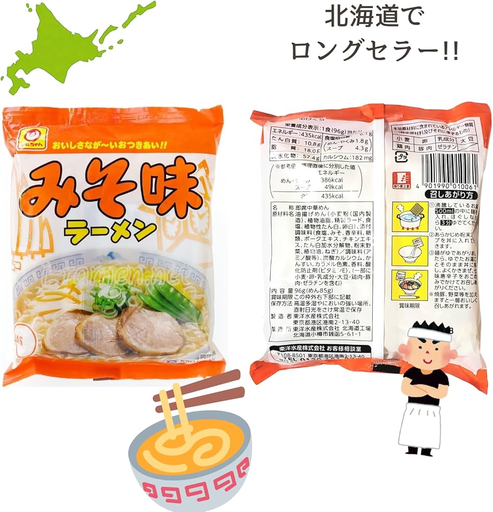 Amazon.co.jp: 【北海道限定】マル ちゃん らーめん みそ しお