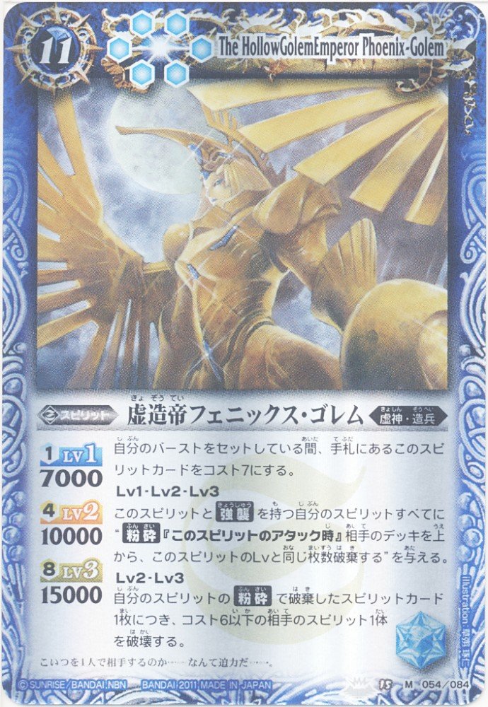 Amazon.co.jp: バトルスピリッツ 【虚造帝フェニックス・ゴレム】【M