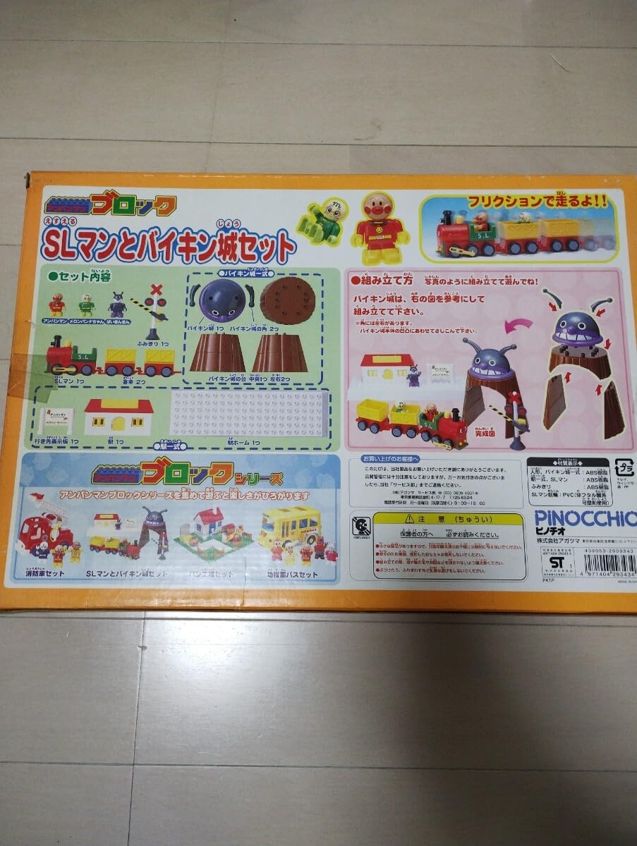 Amazon.co.jp: SLマンとバイキン城セット 未開封 アンパンマン