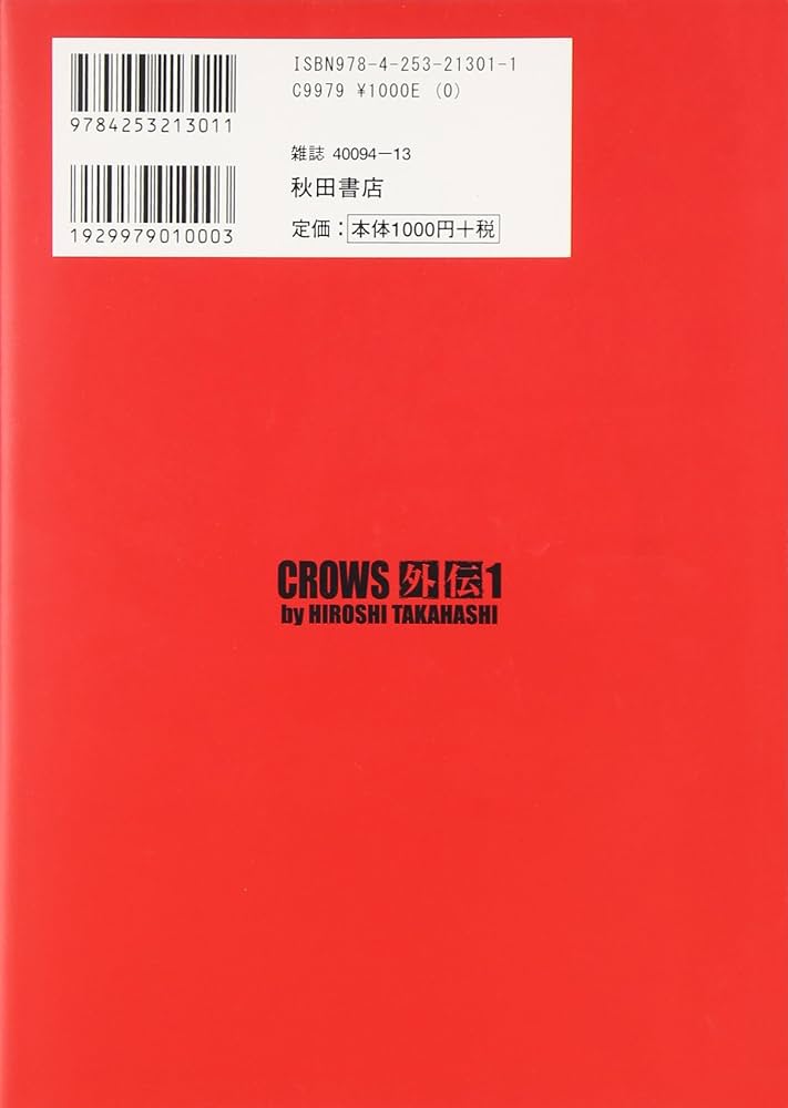 全巻初版 帯付 CROWS クローズ 完全版 1〜19 全巻＋外伝 全巻 クローズ 全巻 完全版 1〜19巻 外伝 2巻 完結 セット まとめ