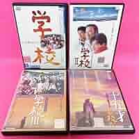 【新品ケース】学校 DVD 全4卷 山田洋次監督作品 田中邦衛 西田敏行 Amazon.co.jp: 学校 [DVD] : 西田敏行, 竹下景子, 萩原聖人