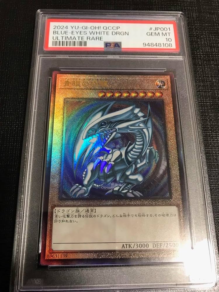 青眼の白龍　レリーフ　psa10 side pride QCCP PSA10 青眼の白龍 ウルトラレア QCCP side：PRIDE - メルカリ