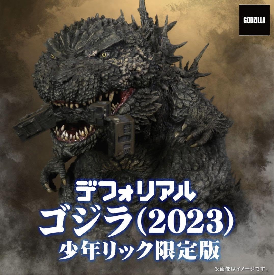 Amazon.co.jp: デフォリアル ゴジラ 2023 ゴジラ -1.0 少年リック限定 