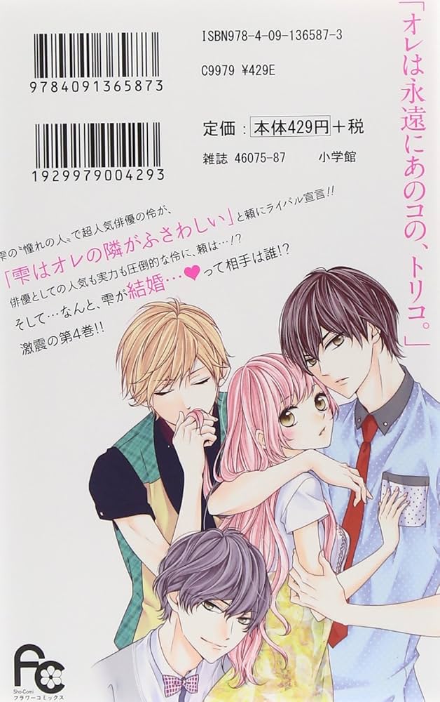 あのコのトリコ あのコの、トリコ。 | 株式会社 FILM