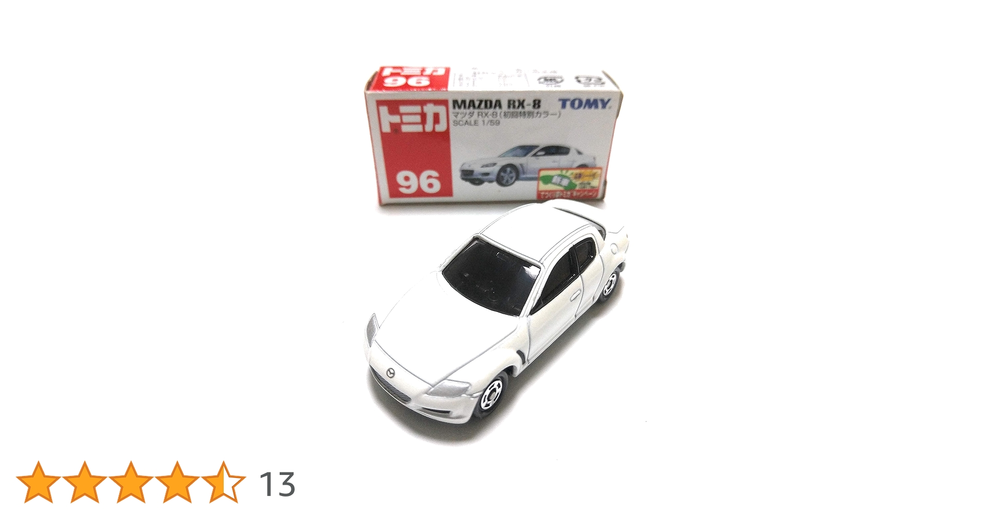 Amazon | トミカ MAZDA RX-8 初回特別カラー マツダ | ミニカー
