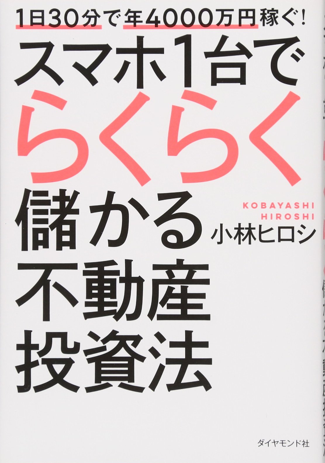 不動産投資関連書籍 104冊セット （約17万円分） 人気不動産投資本14冊セット 浦田健 石原博光 加藤ひろゆき 永野