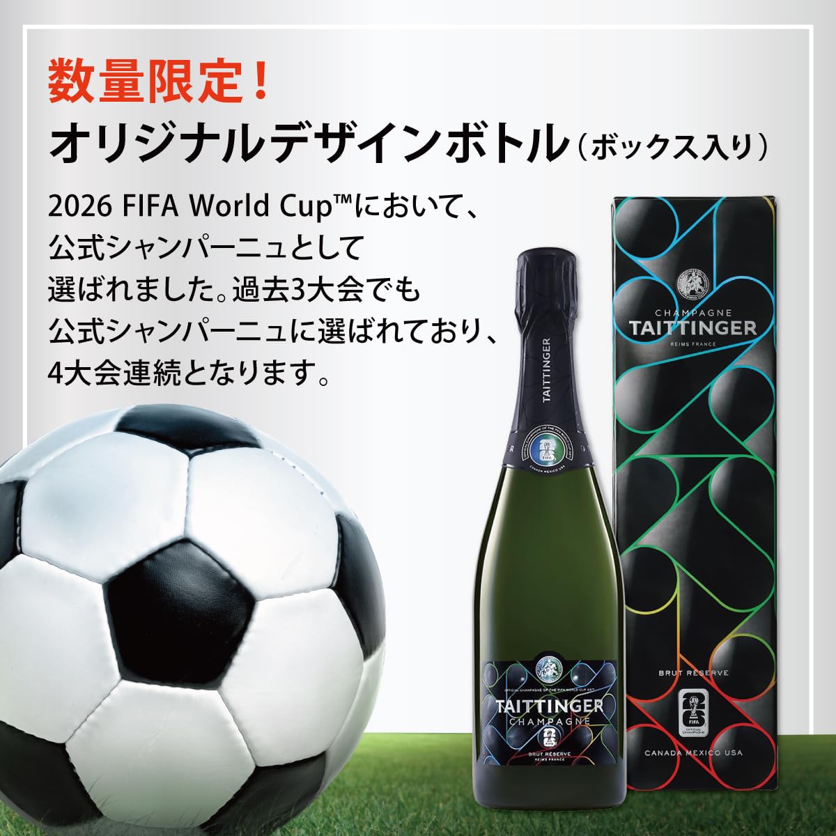 Amazon.co.jp: 【FIFAワールドカップ 公式シャンパーニュ】 テタンジェ