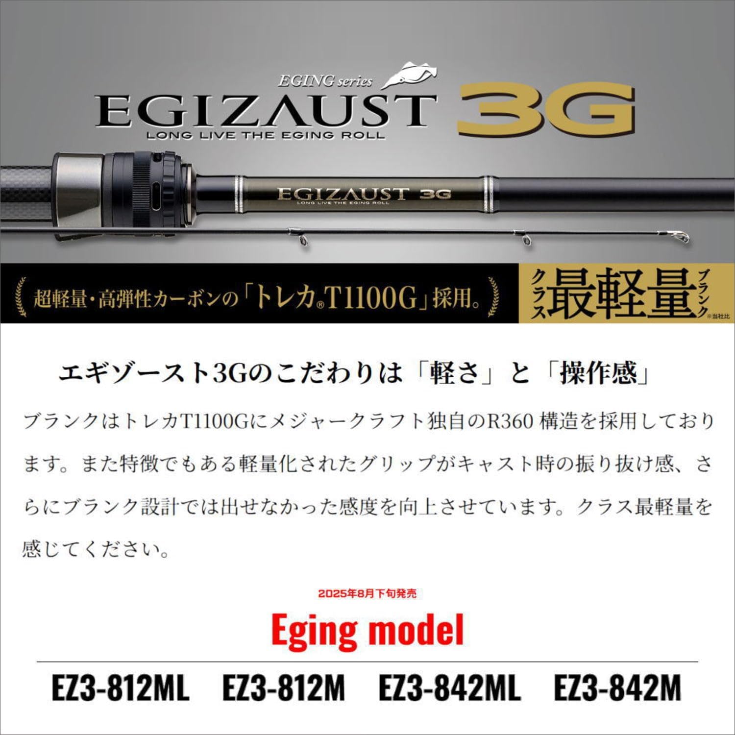 メジャークラフト エギングロッド エギゾースト 3G EZ3-812M メジャー