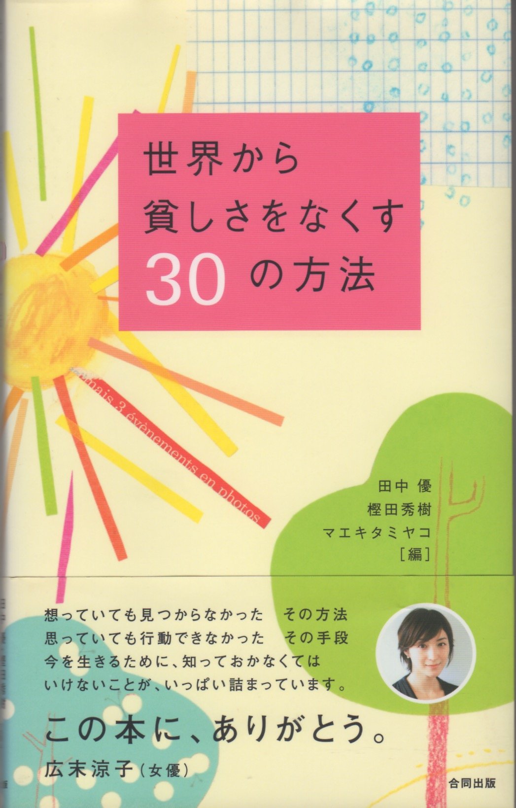【中古本】世界格差・貧困百科事典 世界格差・貧困百科事典 - 株式会社 明石書店
