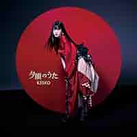 【新品未使用】　☆ dew KEIKO ☆CD+blu-rayです♪ Amazon | 夕闇のうた(SINGLE+Blu-ray Disc) - KEIKO | KEIKO