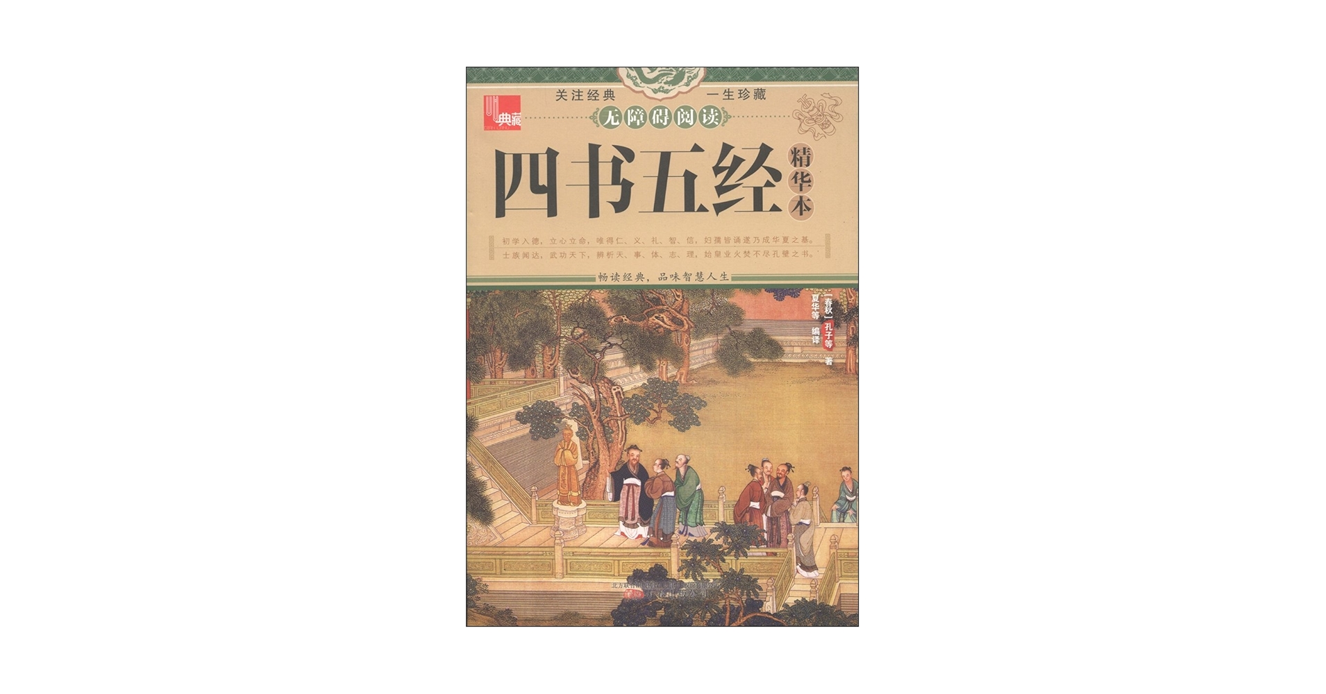 四羅漢 經文 黄帝四经- 维基百科，自由的百科全书