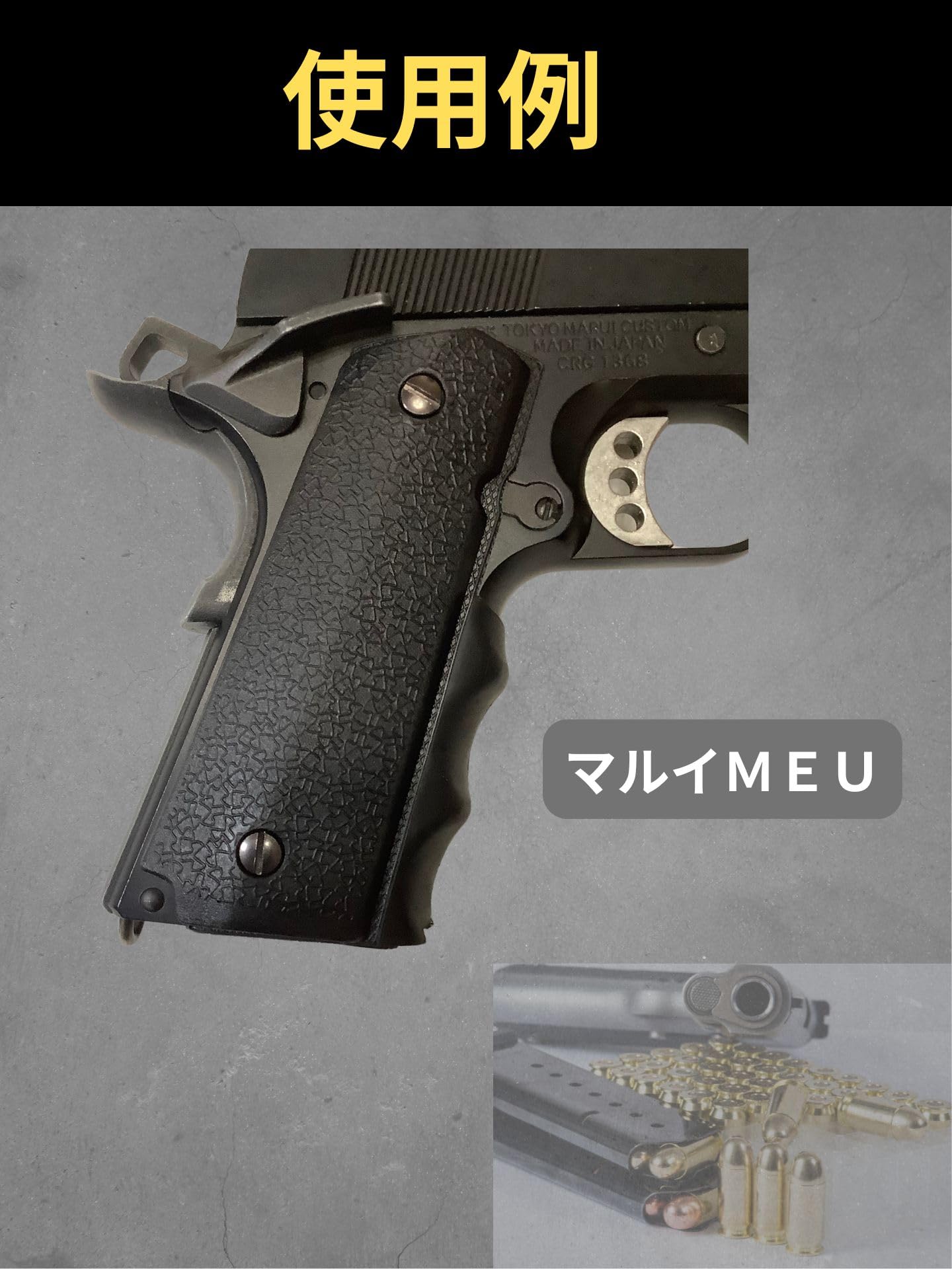 Amazon.co.jp: M1911 MEU ガバメント グリップ マルイ対応 1911