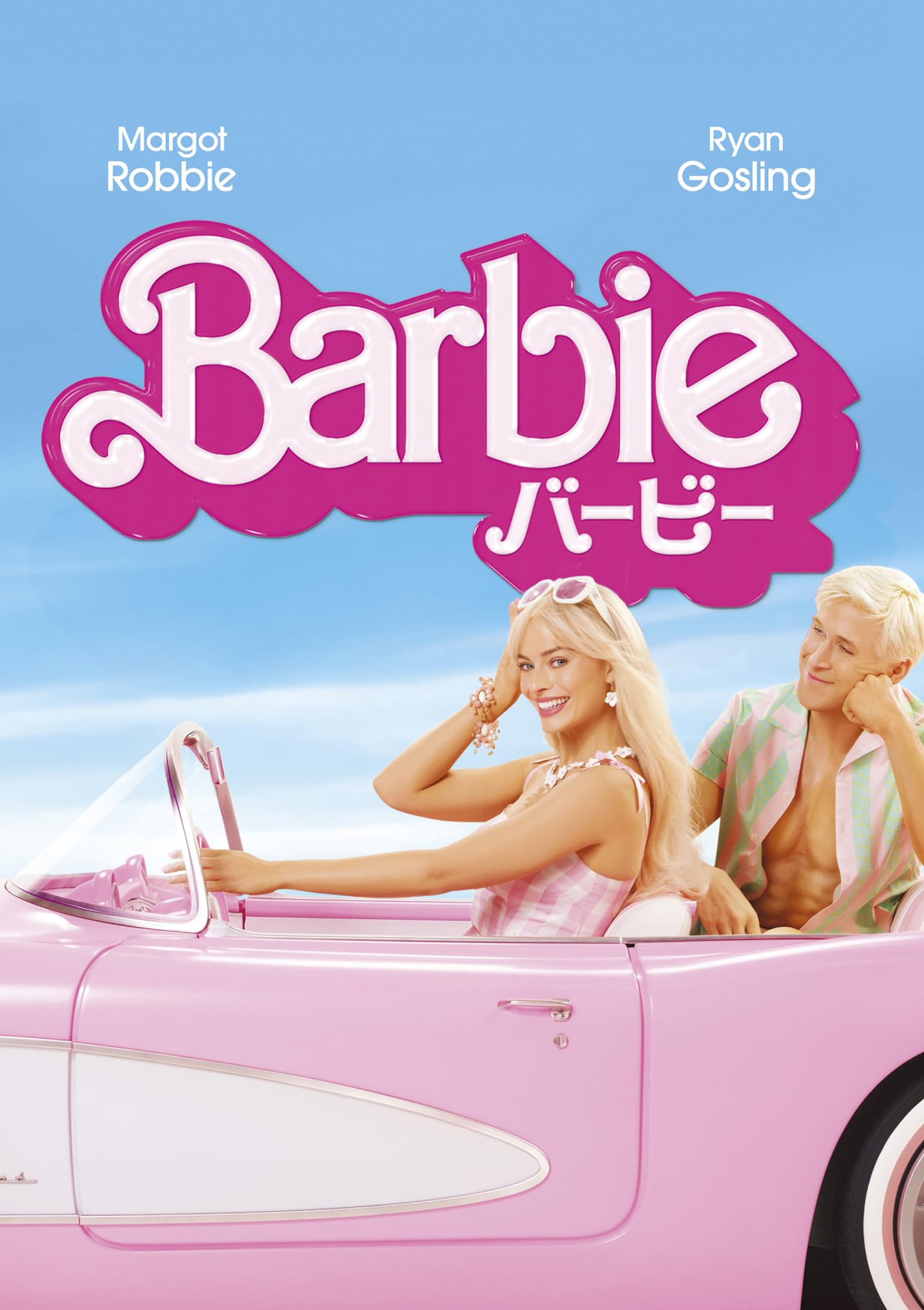 Amazon.co.jp: バービー [DVD] : マーゴット・ロビー, ライアン